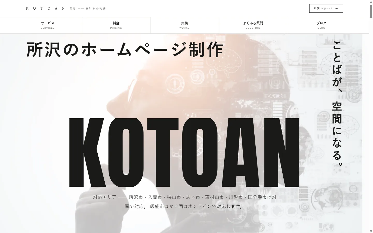 KOTOAN(言庵)のホームページ